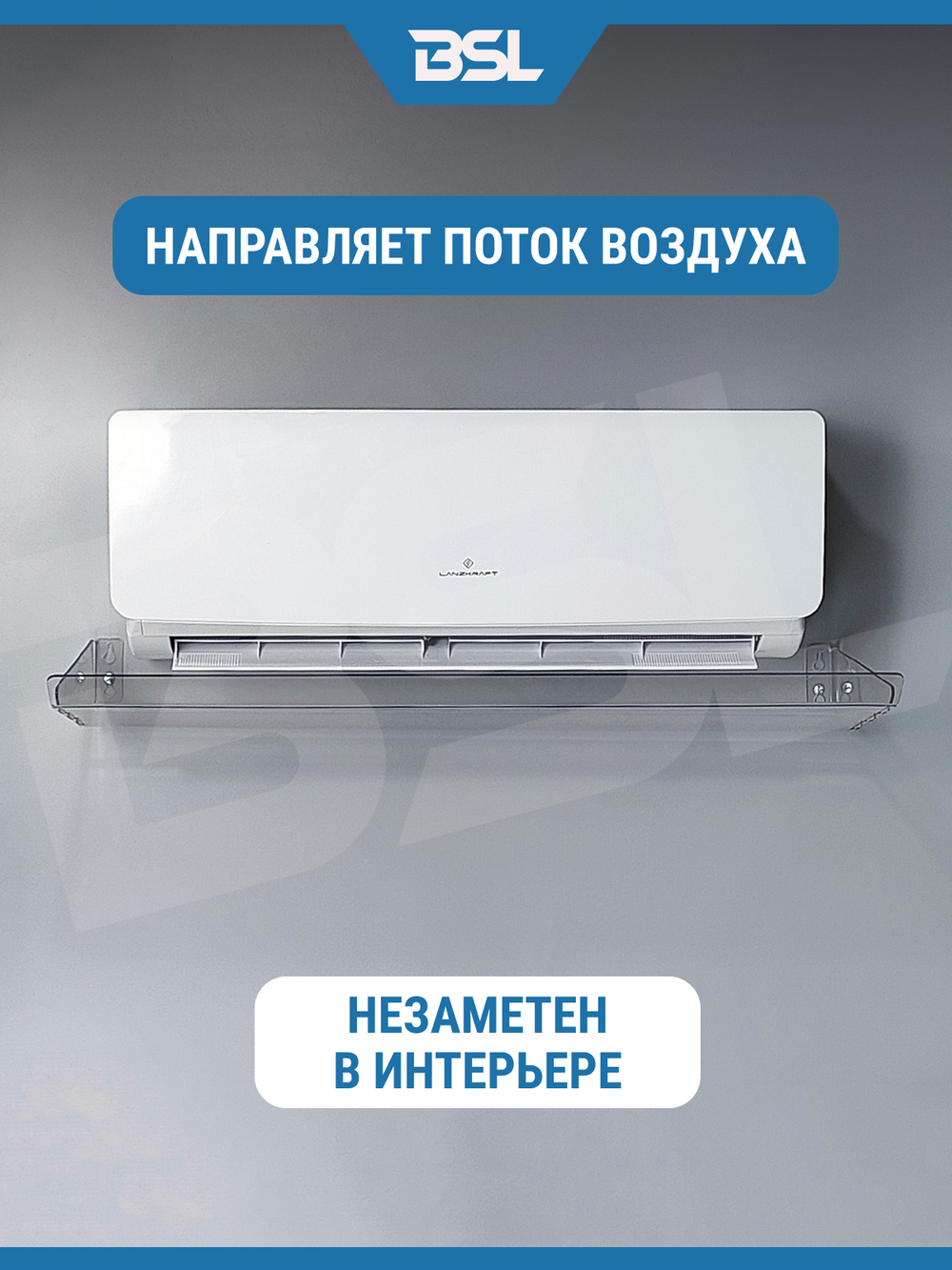 Экран для настенного кондиционера длиной до 1050 мм