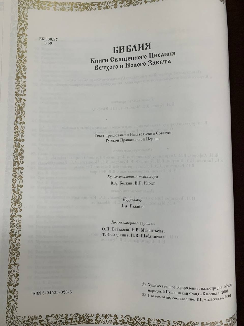 "Библия большая в миниатюрах Палеха" Книга в кожаном переплете с литьем