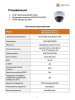 Видеокамера Optimus AHD-H022.1(2.8-12)_V.3