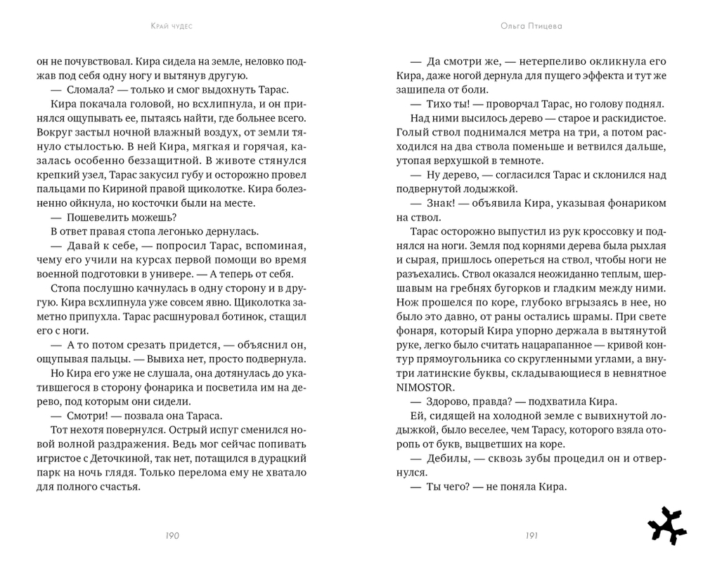 #Trendbooks thriller. Край чудес