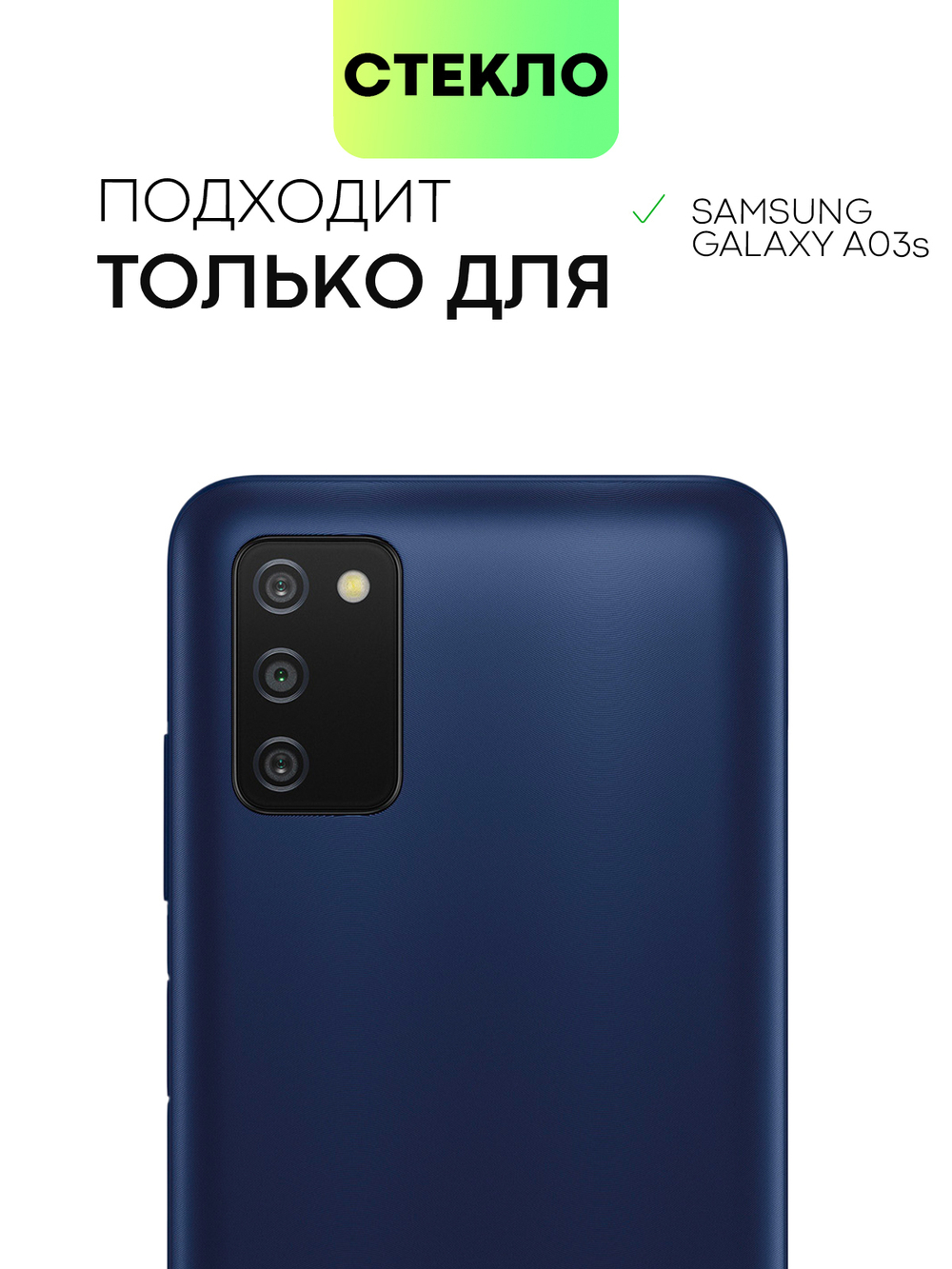 Набор стекол BROSCORP для Samsung Galaxy A03s оптом (арт. SS-A03S-FSP-SET2)