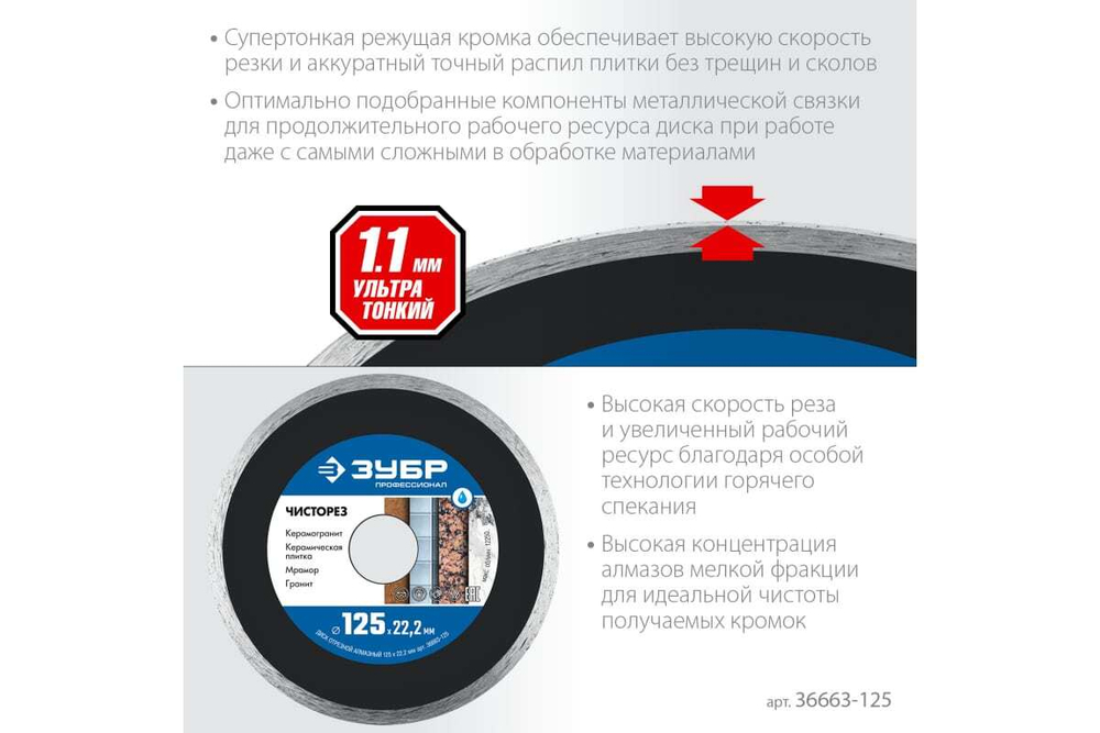 Алмазный отрезной сплошной ультратонкий диск ЗУБР Профессионал Чисторез 125 мм 36663-125