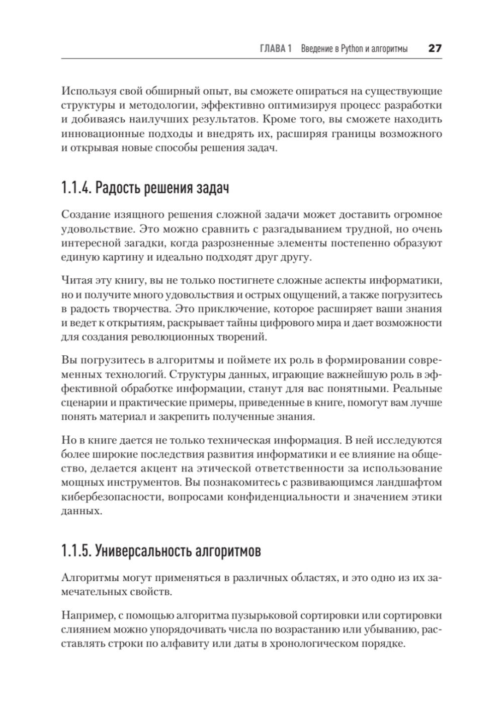 Алгоритмы и структуры данных на Python