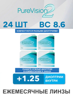 Ежемесячные контактные линзы Pure Vision 2 (комплект 24 линзы)