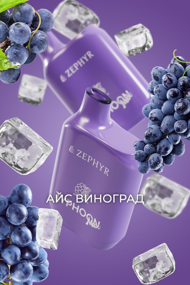 Zephyr Typhoon Max Айс виноград 4000 купить в Москве с доставкой по России