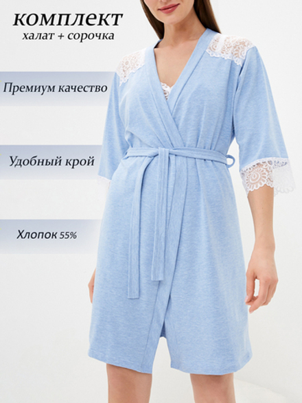 Комплект Ofelia голубой меланж