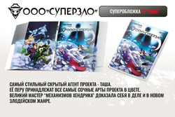 ООО СУПЕРЗЛО