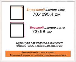 Рама 70x95 для картин и фотографий