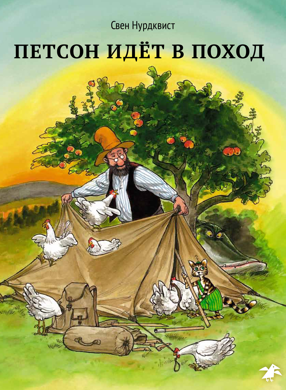 Петсон идёт в поход (новая редакция)