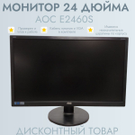 Монитор 24 дюйма AOC E2460S