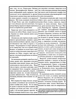 Исторический атлас России | Н.И. Павлищев