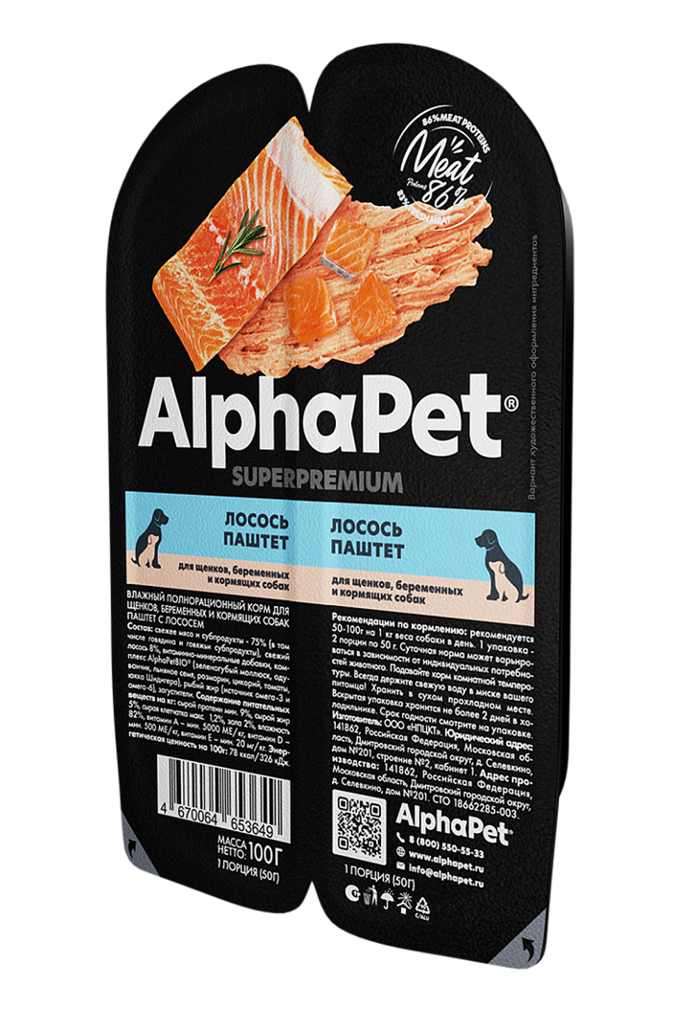 AlphaPet для щенков паштет с лососем 100гр.
