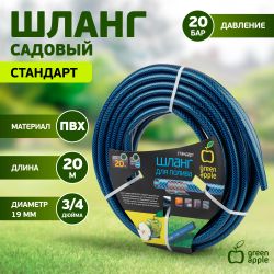 GWGH2-029 GREEN APPLE Шланг для полива СТАНДАРТ 19мм (3/4 ) х 20м | Шланги Green Apple