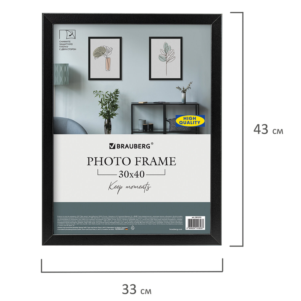 Рамка 30х40 см небьющаяся аналог IKEA багет 21 мм МДФ BRAUBERG "Idea" черная (2 штуки в упаковке)