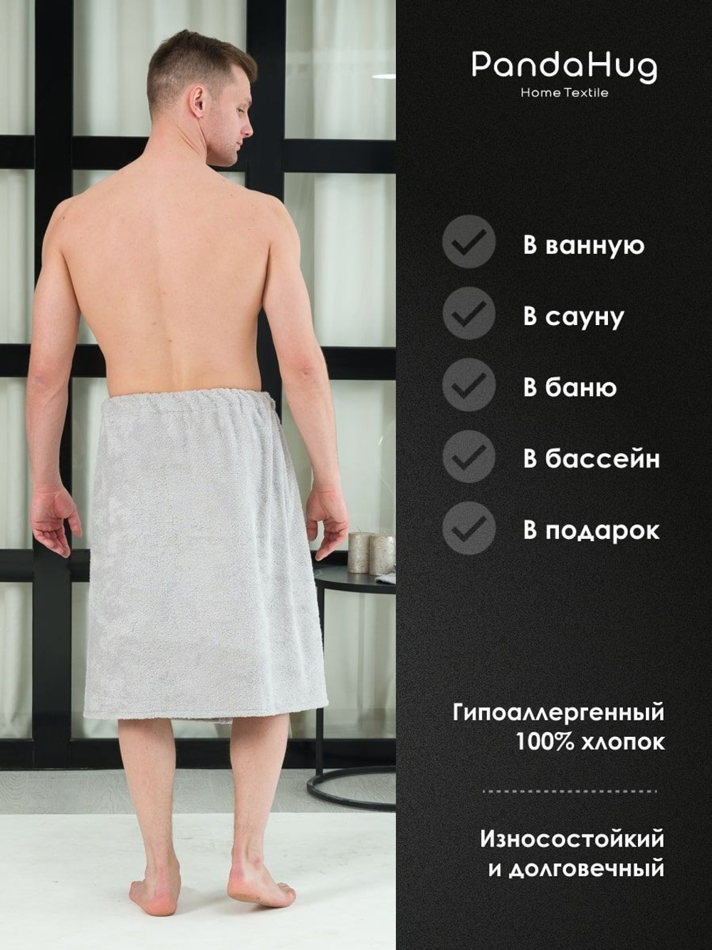 Килт махровый для бани светло-серый