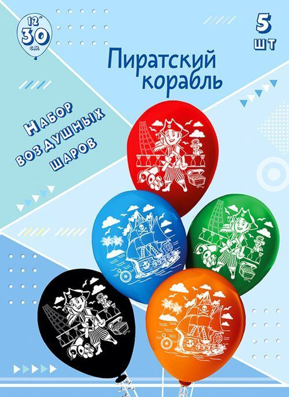 Набор шаров шелк Пиратский корабль 30см 5шт