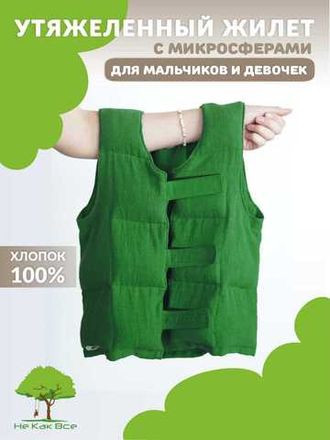 Утяжеленные жилеты