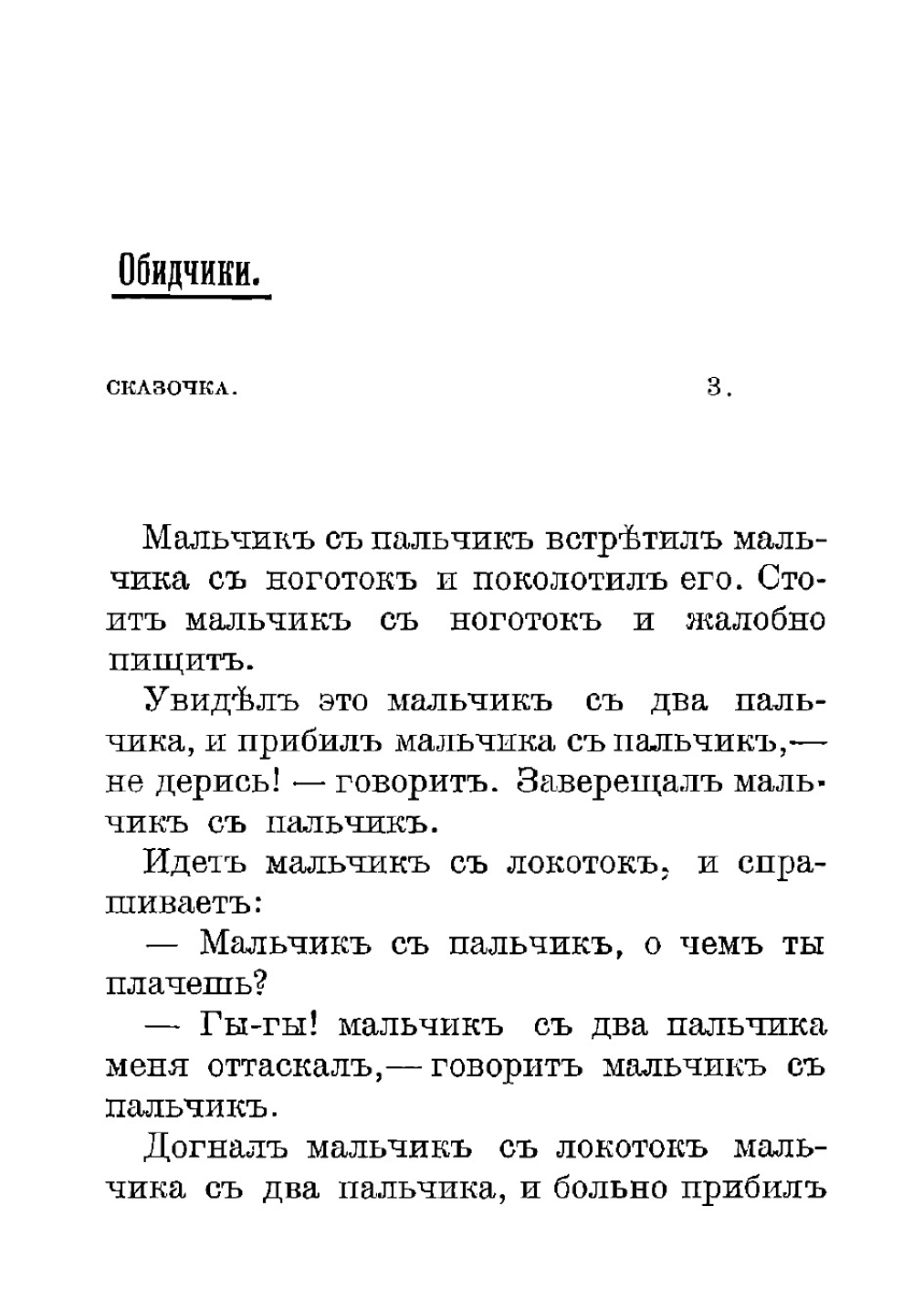 Книга сказок | Сологуб Федор Кузьмич