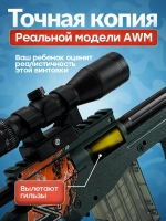 Снайперская винтовка с прицелом и пульками AWM