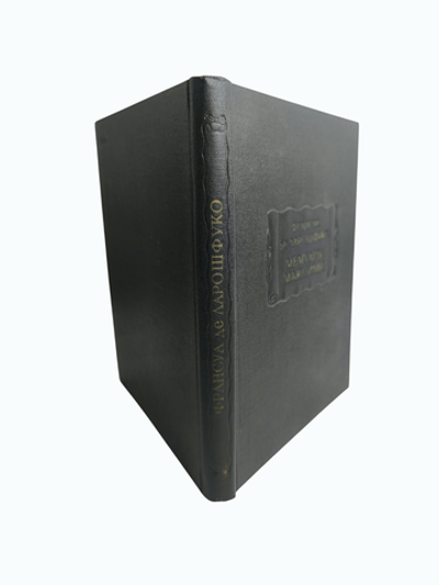 Книга "Мемуары. Максимы" Ф. де Ларошфуко - 1971