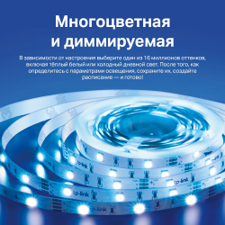 Умная светодиодная лента TP-Link Tapo L900-5
