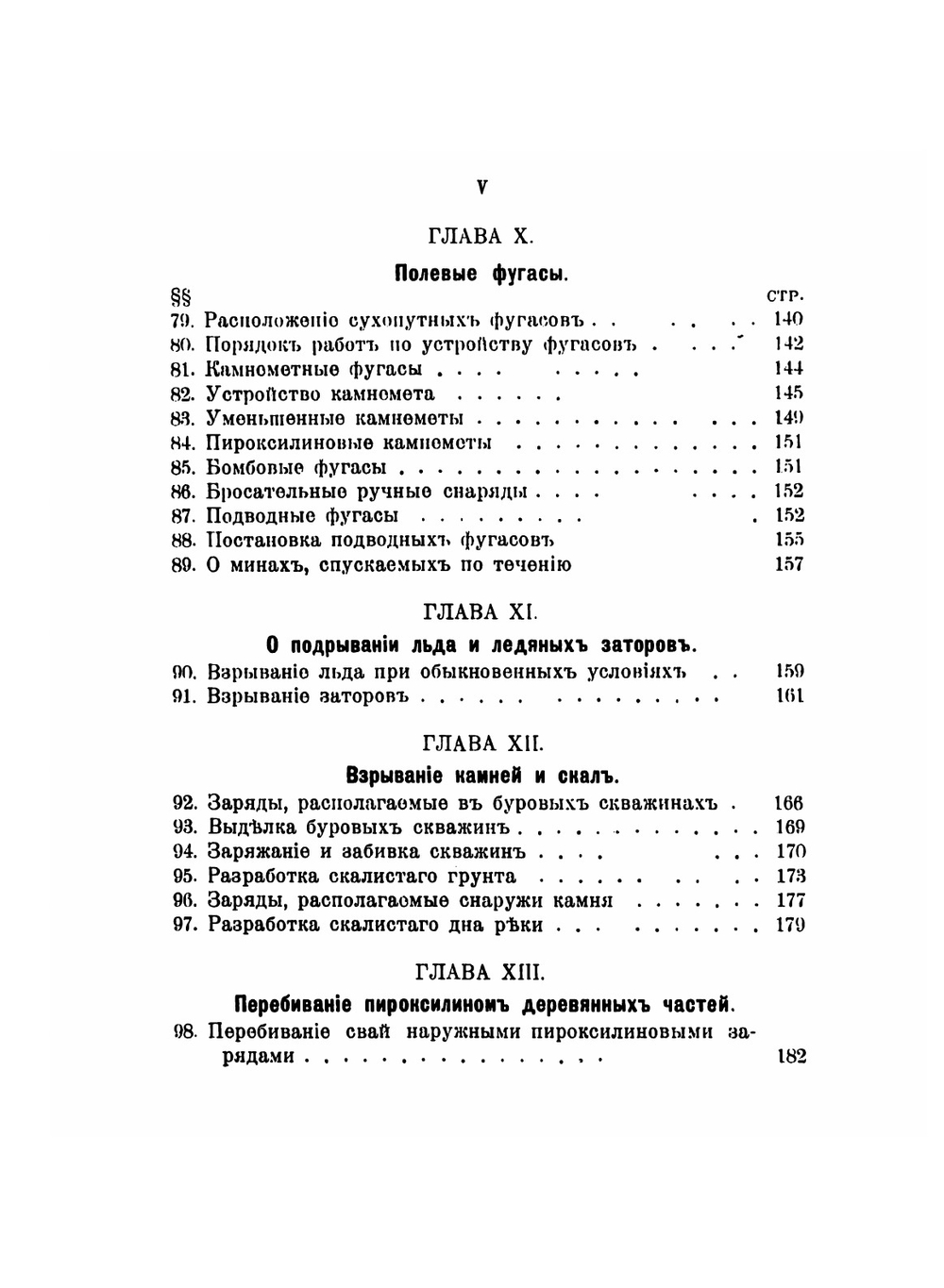 Наставление для инженерных войск по специальному образованию | Нет автора