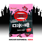 Карамель кислая WanHeDa Saliva Candy Cola вкус Кола 22 г
