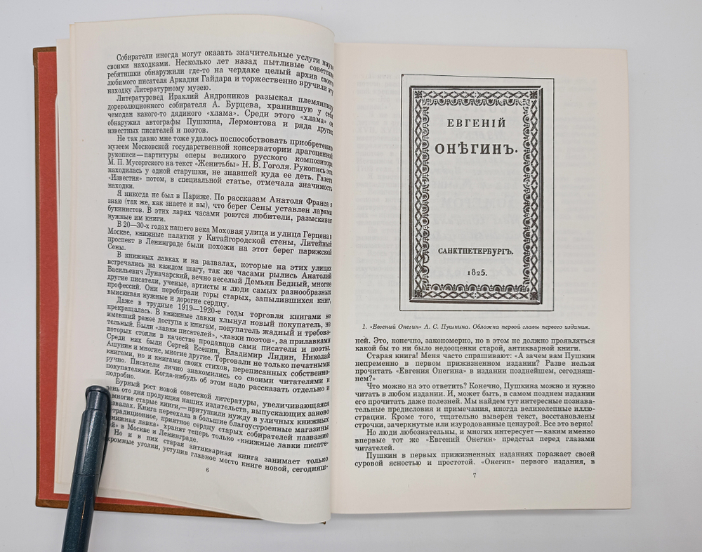 "Рассказы о книгах". Смирнов-Сокольский Николай