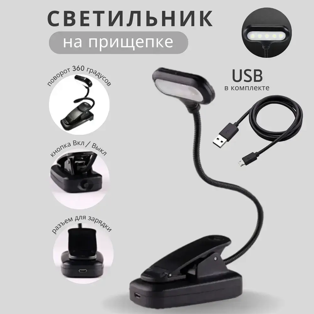 Лампа для чтения на прищепке, фонарик для чтения книги, светильник настольный для школьника