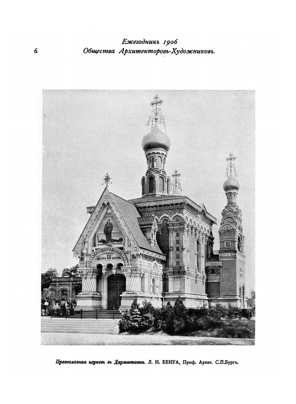 Ежегодник общества архитекторов художников. Выпуск 1 | Е.Е. Баумгартен; В.В. Ильяшев; Ф.И. Лидваль; И.А. Фомин