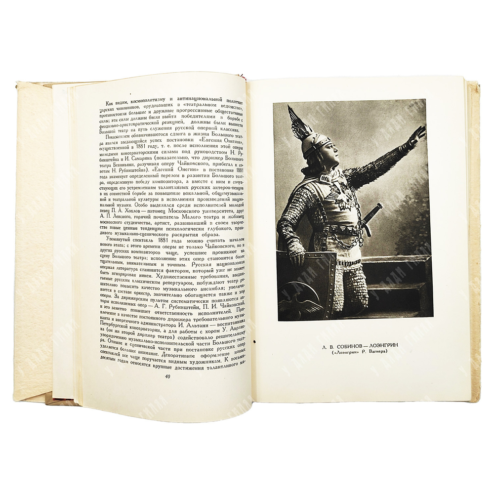Шавердян А. Большой театр Союза СССР. - М.: Государственное музыкальное издательство, 1952.