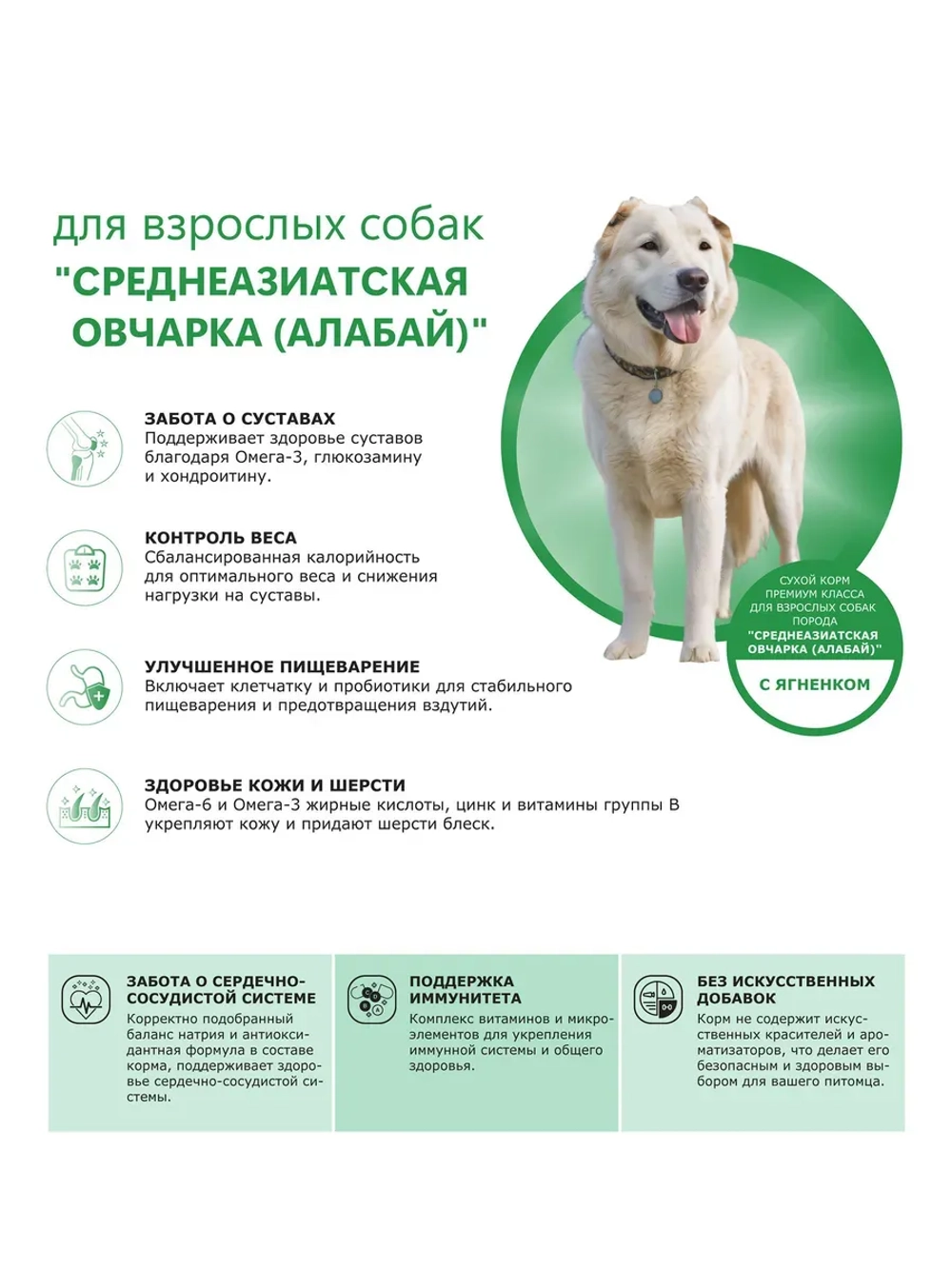 Корм собак породы Среднеазиатская овчарка, ягненок, 2,5кг
