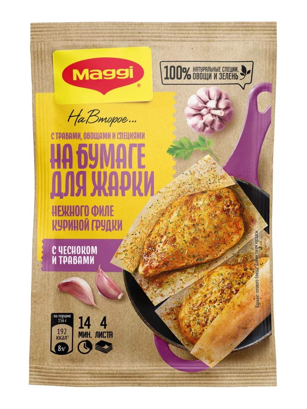 Набор специй и приправ Магги На Второе 4 шт