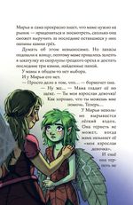 Мирья. Камень грёз