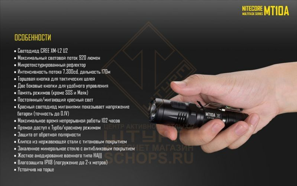Фонарь Nitecore MT10A
