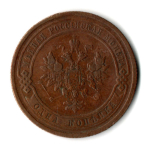 1 копейка 1908 год - СПБ - Николай II