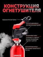 Портативный автомобильный огнетушитель Fire Curator на водной основе