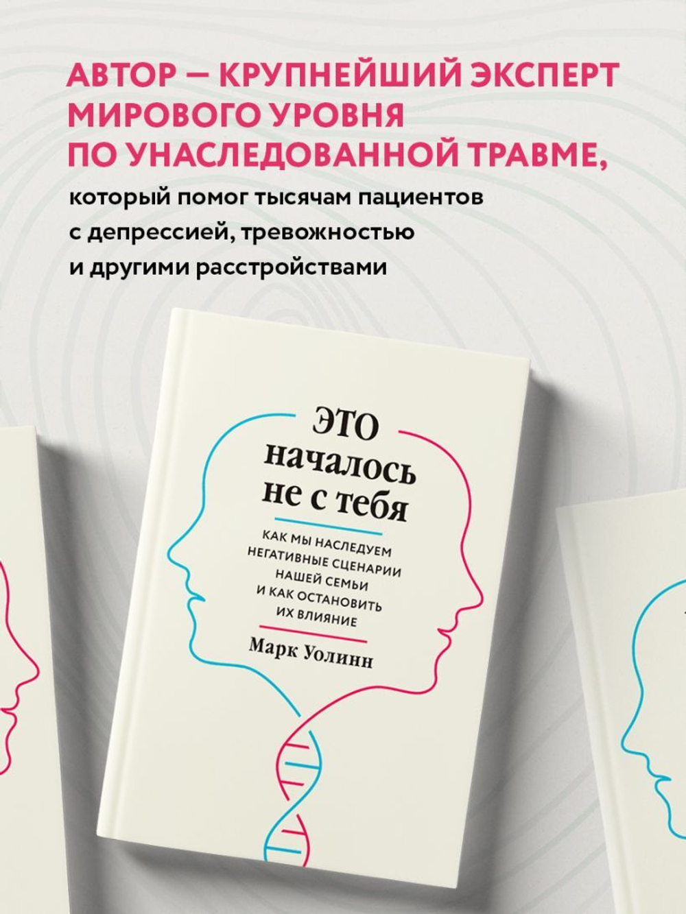 Это началось не с тебя. Как мы наследуем негативные сценарии нашей семьи и как остановить их влияние