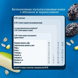 Каша Gerber безмолочная Мультизлаковая чернослив-яблоко, 180г