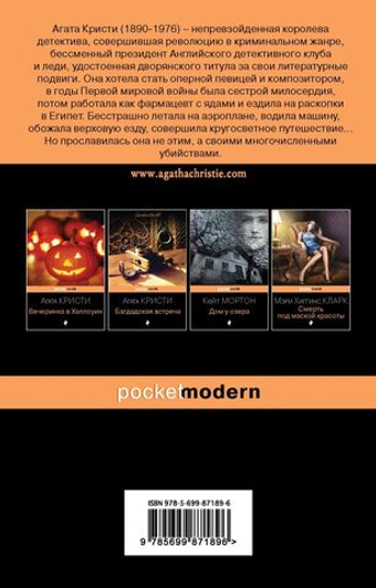 Десять негритят. Агата Кристи