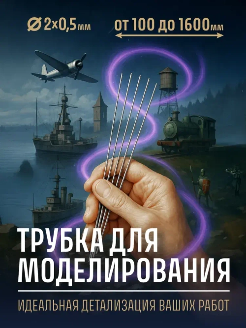 Трубка для хобби и творчества капиллярная нержавеющая, 12x18н10т, 2x0,5, ГОСТ 14162-79, тонкая труба 2 мм, 100мм