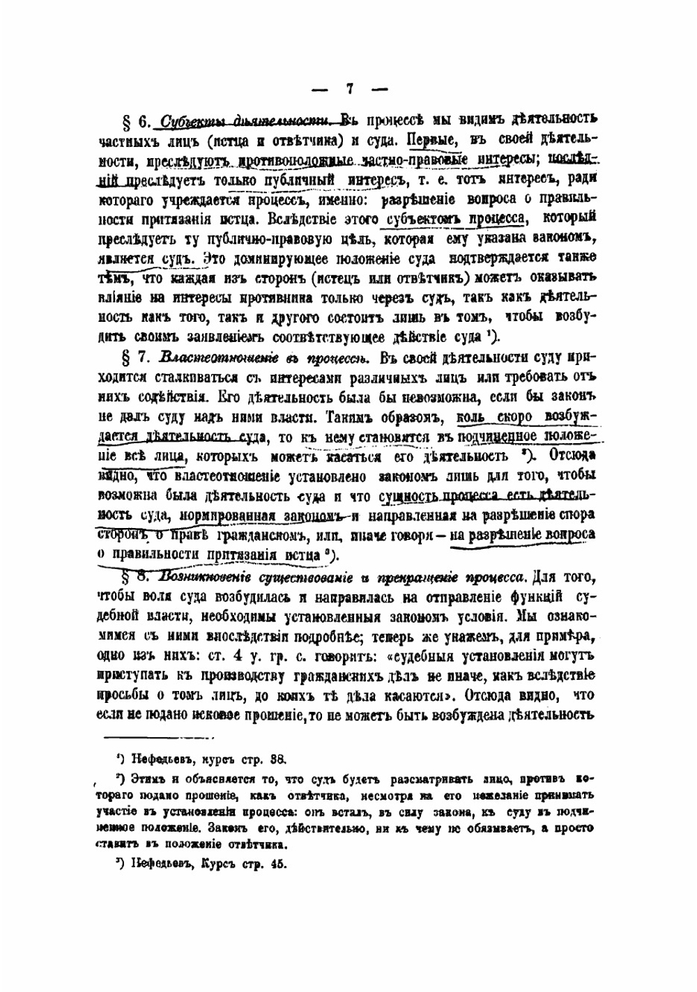 Учебник русского гражданского судопроизводства | Нефедьев Евгений Алексеевич
