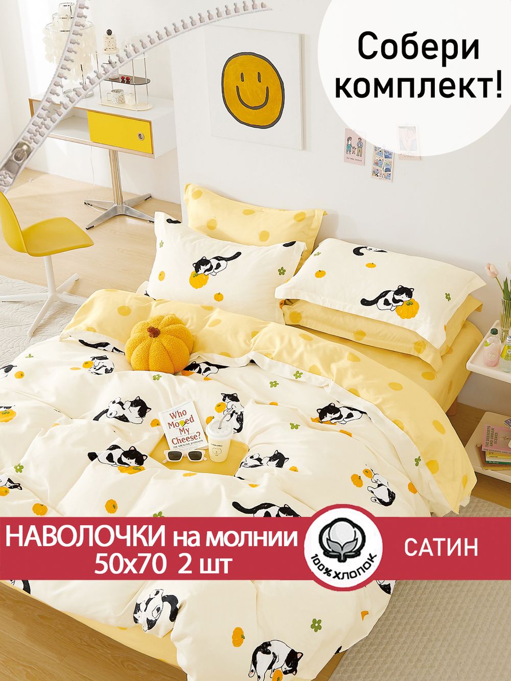 Наволочка комплект 2шт "Котяточки (компаньон)" 50х70 см Сказка сатин