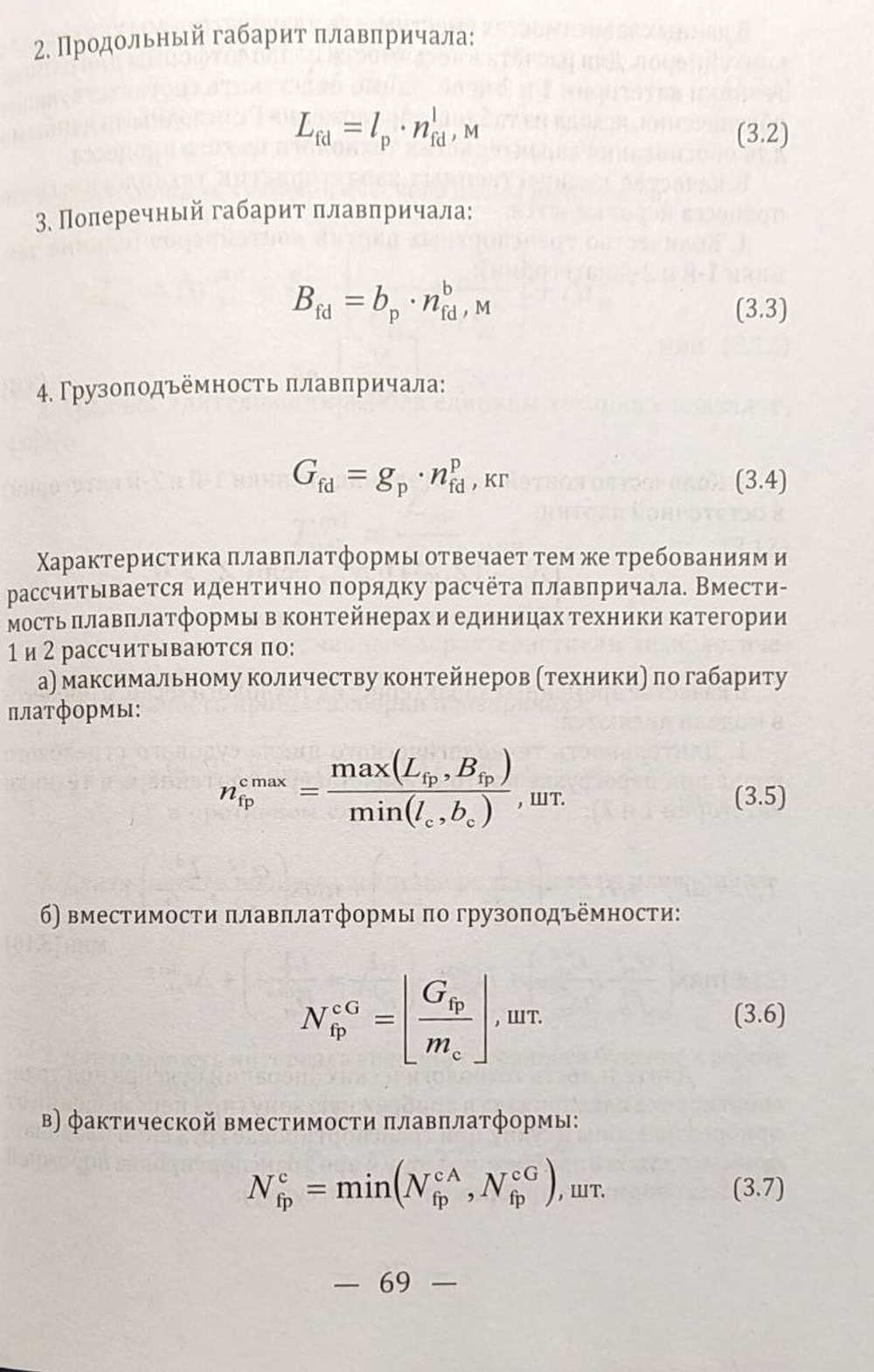 Перевозка и выгрузка контейнеризированных и накатных грузов во внепортовых условиях