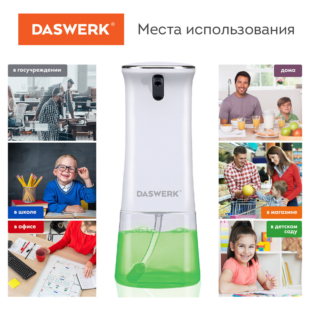 Сенсорный бесконтактный дозатор для жидкого МЫЛА-ПЕНЫ, 350 мл.