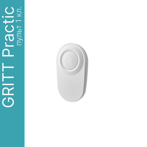 Пульт GRITT Practic 1кл., A2200RM