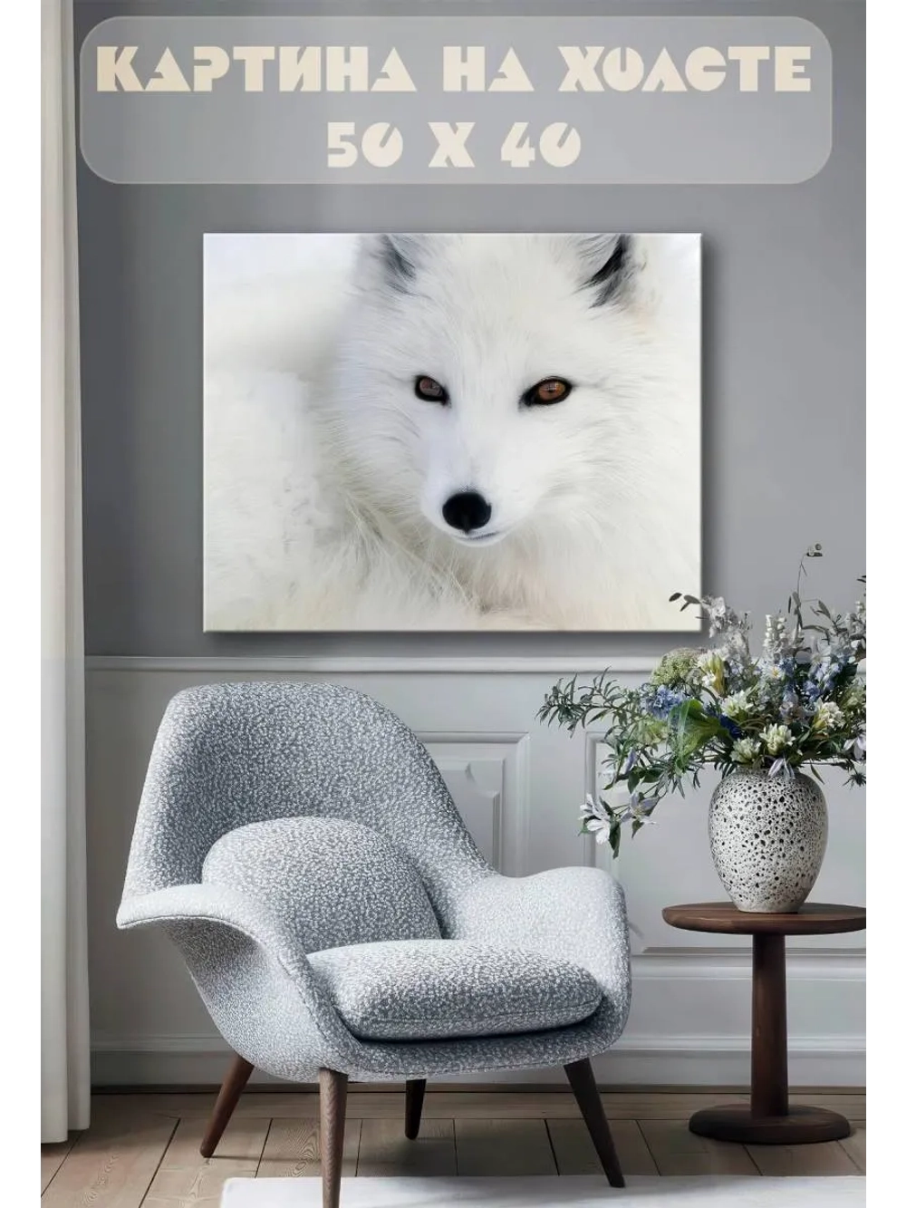 Картина на стену 40 X 50 Волк