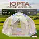 Пневмокаркасная юрта «Гармония» 5×5×2,5 м — для глэмпинга из ПВХ, бежевая