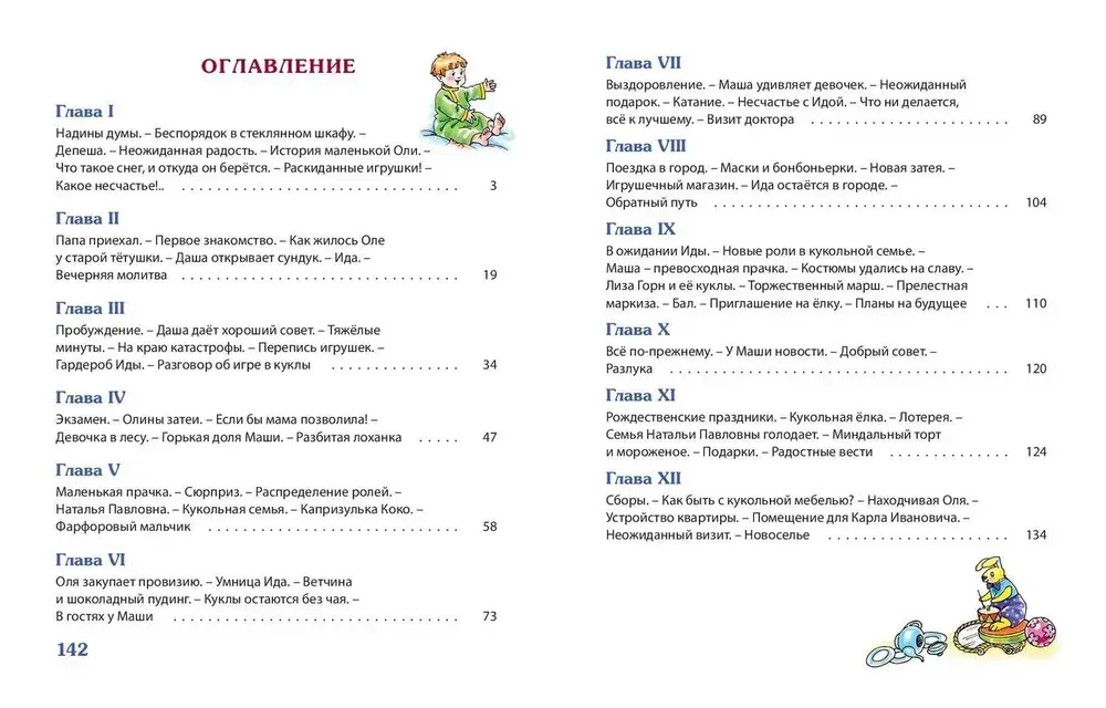 Олины затеи