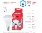 Лампочка светодиодная ЭРА LED R50-6W-840-E14 R 4000K рефлектор 6 Вт